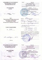 Удостоверения о подготовке и аттестации по безопасности ПДД