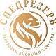 ООО СПЕЦРЕЗЕРВ